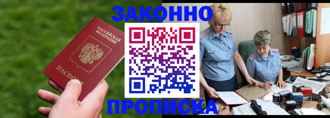 прописка законно в Нижнекамске