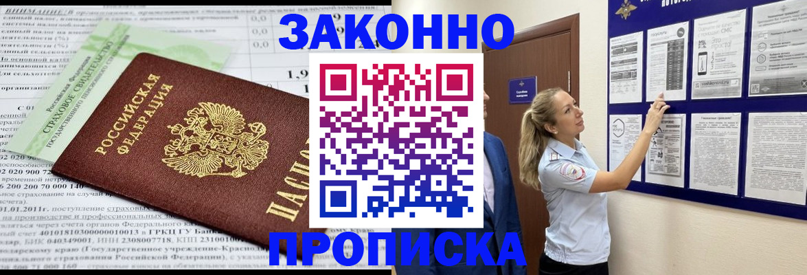 прописка регистрация в Нижнекамске